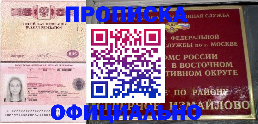 прописка регистрация в Апрелевке