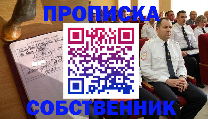 прописка от собственника в Апрелевке